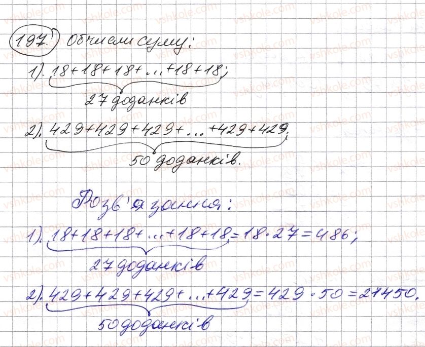 фото задание 197 - § 5. множення натуральних чисел - розділ 1. натуральні числа і дії з ними. геометричні фігури і величини