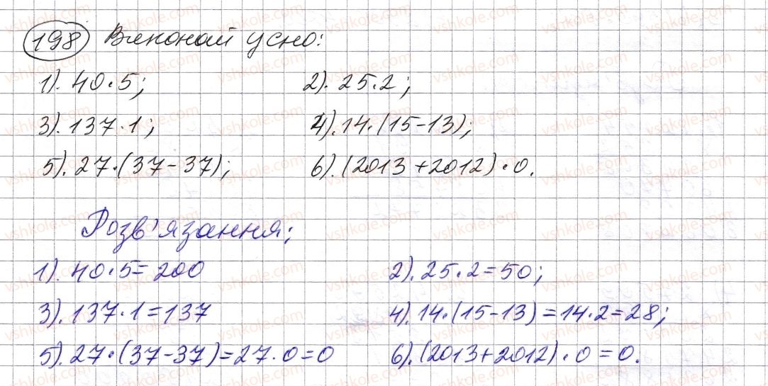 фото задание 198 - § 5. множення натуральних чисел - розділ 1. натуральні числа і дії з ними. геометричні фігури і величини
