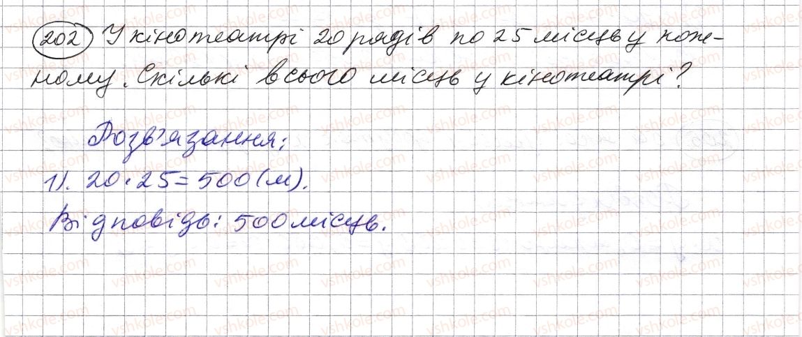 фото задание 202 - § 5. множення натуральних чисел - розділ 1. натуральні числа і дії з ними. геометричні фігури і величини