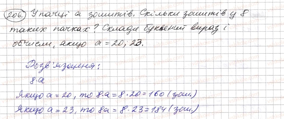 фото задание 206 - § 5. множення натуральних чисел - розділ 1. натуральні числа і дії з ними. геометричні фігури і величини