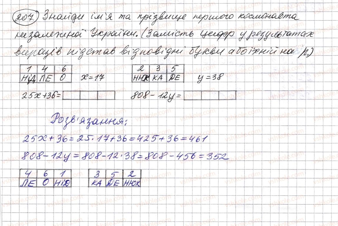 фото задание 207 - § 5. множення натуральних чисел - розділ 1. натуральні числа і дії з ними. геометричні фігури і величини