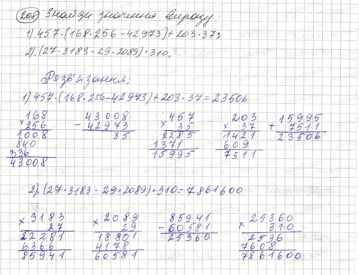 фото задание 208 - § 5. множення натуральних чисел - розділ 1. натуральні числа і дії з ними. геометричні фігури і величини