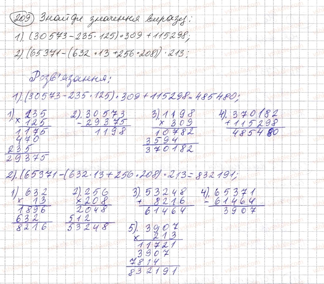 фото задание 209 - § 5. множення натуральних чисел - розділ 1. натуральні числа і дії з ними. геометричні фігури і величини