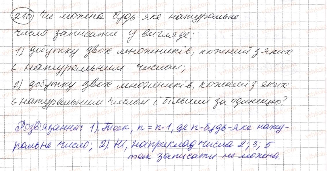 фото задание 210 - § 5. множення натуральних чисел - розділ 1. натуральні числа і дії з ними. геометричні фігури і величини