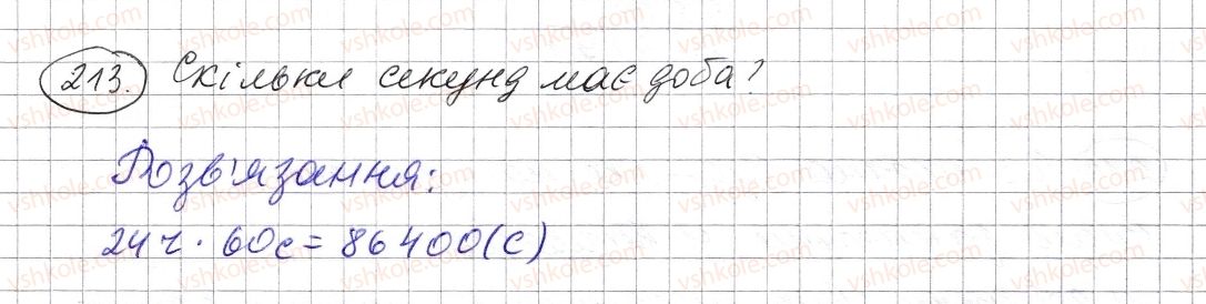фото задание 213 - § 5. множення натуральних чисел - розділ 1. натуральні числа і дії з ними. геометричні фігури і величини