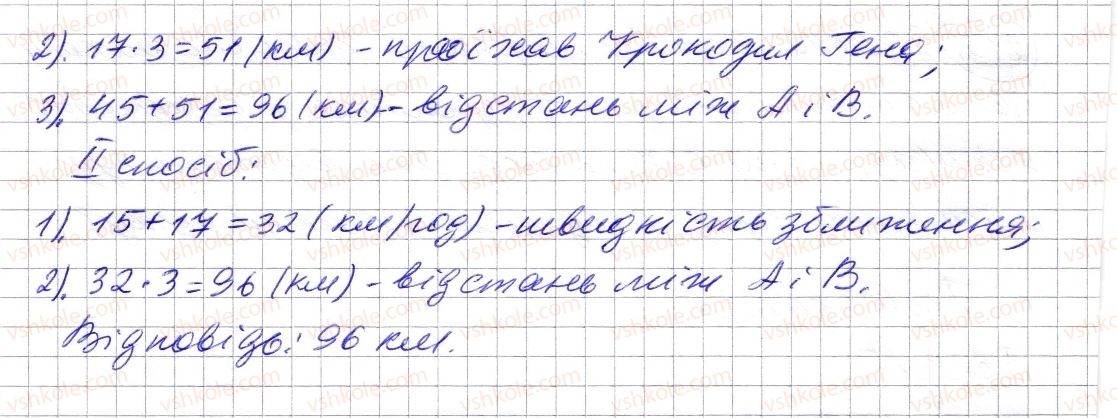 фото задание 216 - § 5. множення натуральних чисел - розділ 1. натуральні числа і дії з ними. геометричні фігури і величини
