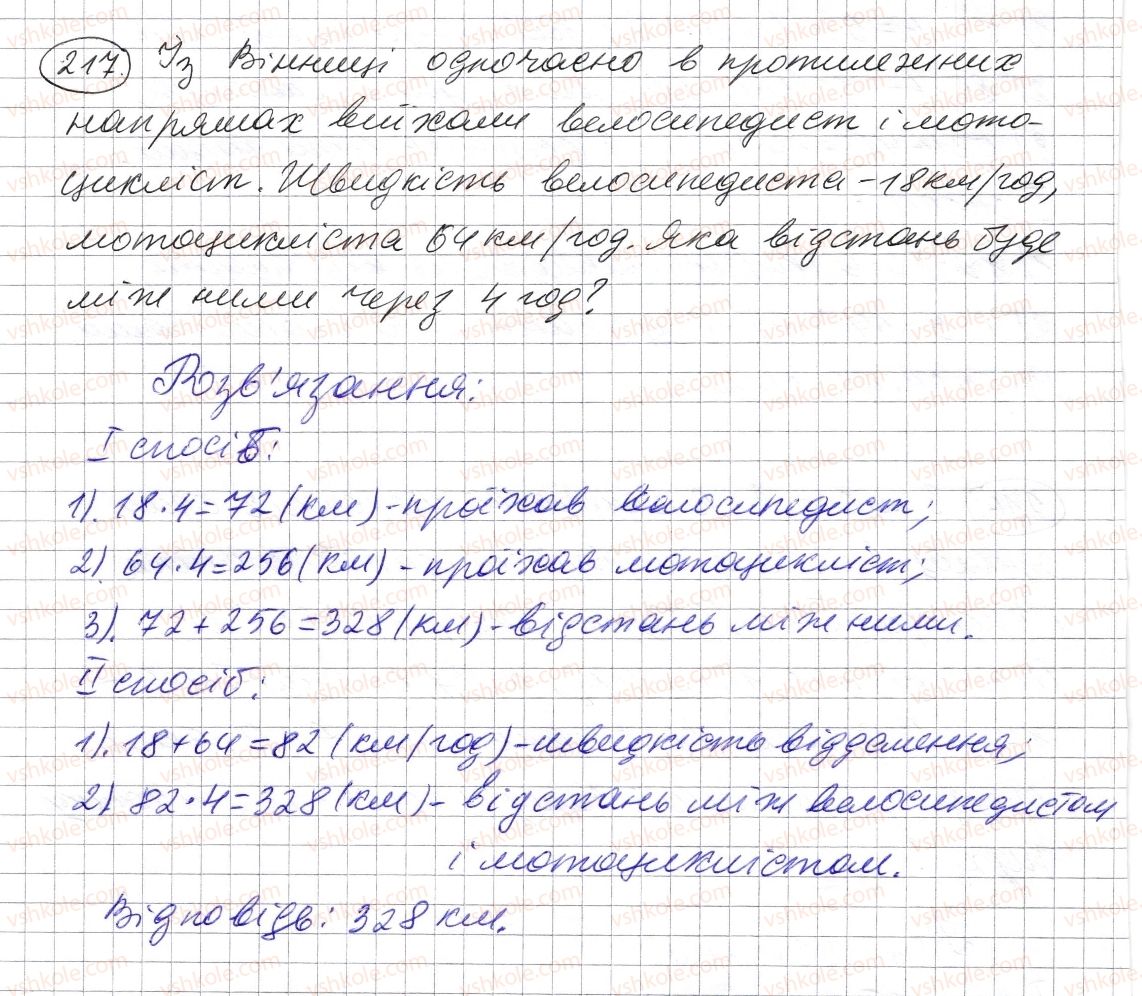 фото задание 217 - § 5. множення натуральних чисел - розділ 1. натуральні числа і дії з ними. геометричні фігури і величини