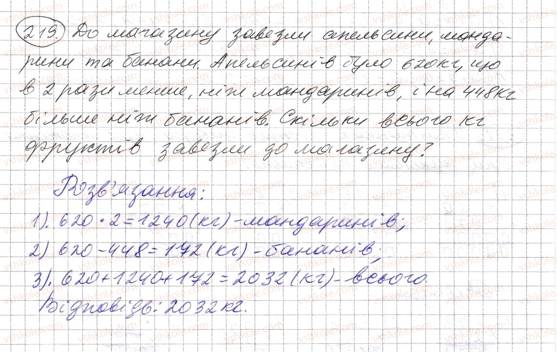 фото задание 219 - § 5. множення натуральних чисел - розділ 1. натуральні числа і дії з ними. геометричні фігури і величини