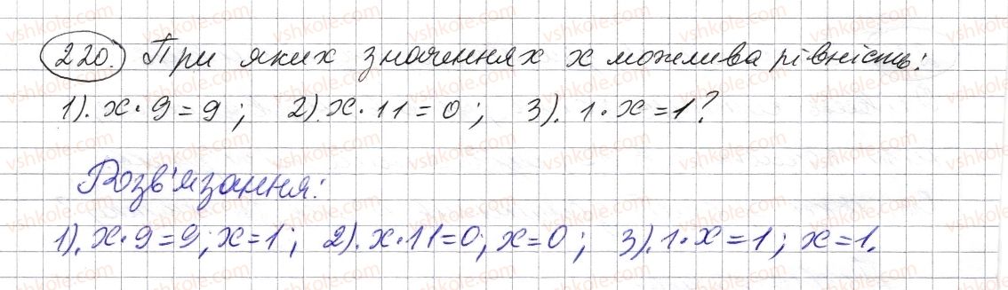 фото задание 220 - § 5. множення натуральних чисел - розділ 1. натуральні числа і дії з ними. геометричні фігури і величини