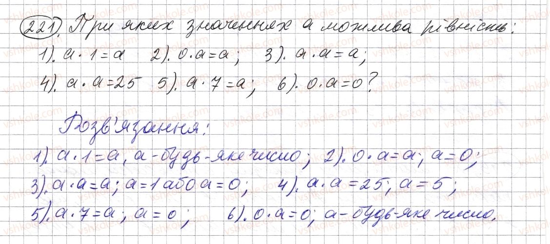 фото задание 221 - § 5. множення натуральних чисел - розділ 1. натуральні числа і дії з ними. геометричні фігури і величини