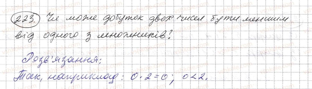 фото задание 223 - § 5. множення натуральних чисел - розділ 1. натуральні числа і дії з ними. геометричні фігури і величини