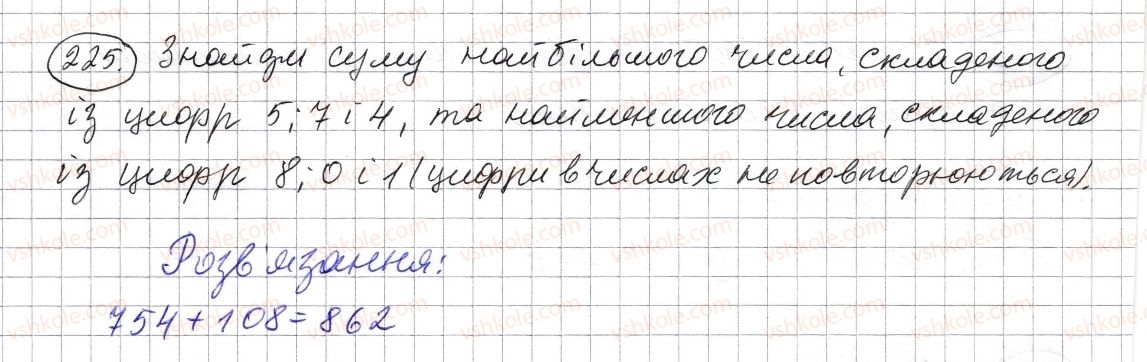фото задание 225 - § 5. множення натуральних чисел - розділ 1. натуральні числа і дії з ними. геометричні фігури і величини