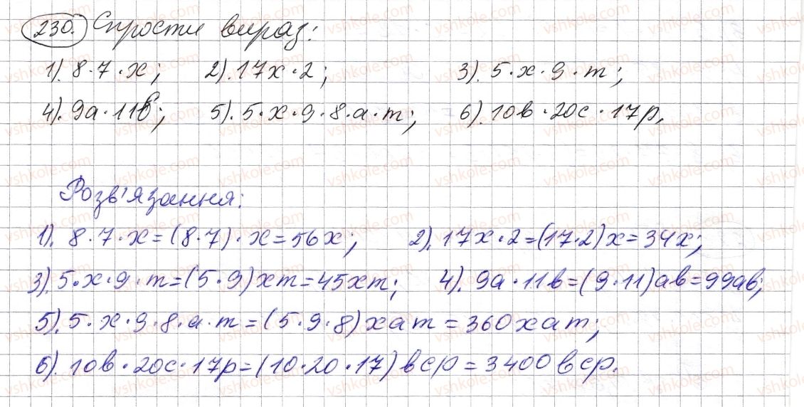 фото задание 230 - § 6. властивості множення - розділ 1. натуральні числа і дії з ними. геометричні фігури і величини