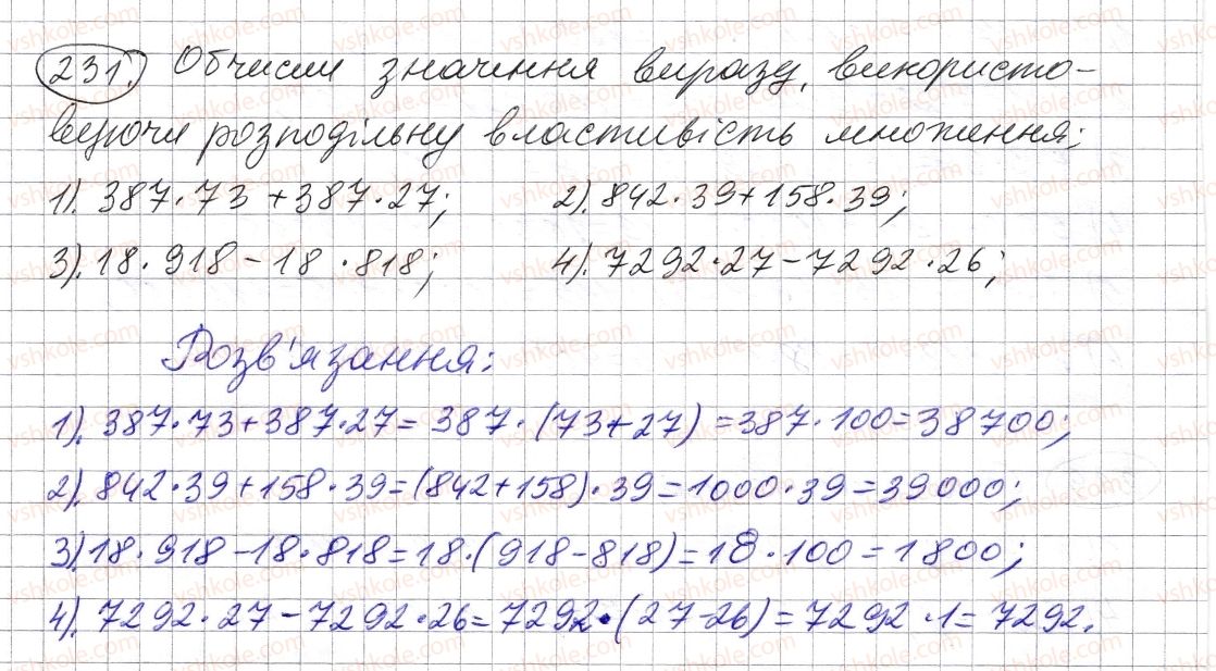 фото задание 231 - § 6. властивості множення - розділ 1. натуральні числа і дії з ними. геометричні фігури і величини