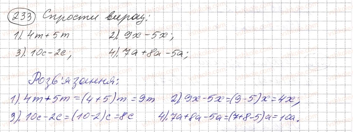 фото задание 233 - § 6. властивості множення - розділ 1. натуральні числа і дії з ними. геометричні фігури і величини