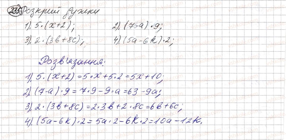 фото задание 235 - § 6. властивості множення - розділ 1. натуральні числа і дії з ними. геометричні фігури і величини
