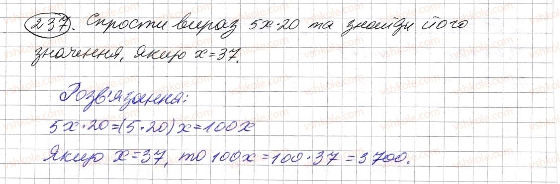 фото задание 237 - § 6. властивості множення - розділ 1. натуральні числа і дії з ними. геометричні фігури і величини