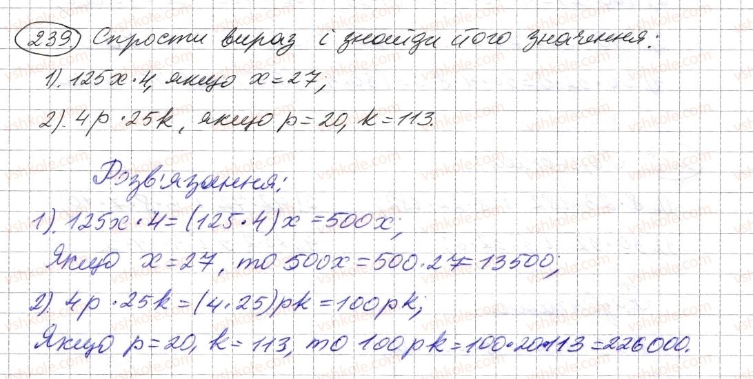 фото задание 239 - § 6. властивості множення - розділ 1. натуральні числа і дії з ними. геометричні фігури і величини