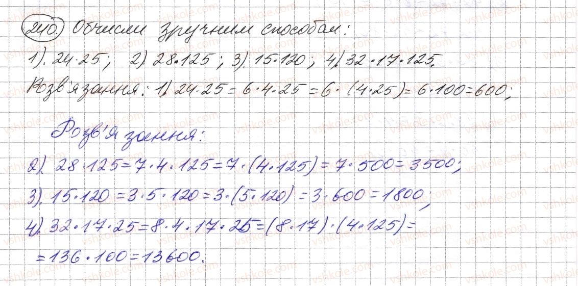 фото задание 240 - § 6. властивості множення - розділ 1. натуральні числа і дії з ними. геометричні фігури і величини