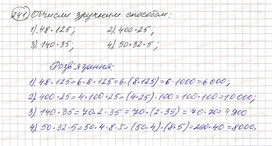 фото задание 241 - § 6. властивості множення - розділ 1. натуральні числа і дії з ними. геометричні фігури і величини