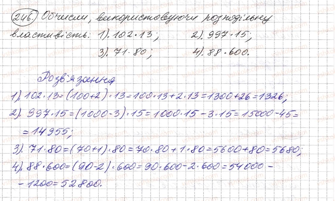 фото задание 246 - § 6. властивості множення - розділ 1. натуральні числа і дії з ними. геометричні фігури і величини