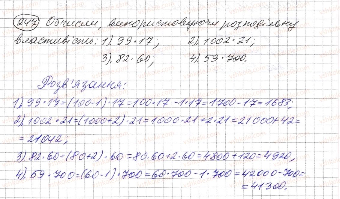 фото задание 247 - § 6. властивості множення - розділ 1. натуральні числа і дії з ними. геометричні фігури і величини