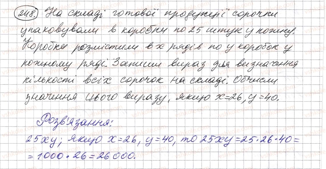 фото задание 248 - § 6. властивості множення - розділ 1. натуральні числа і дії з ними. геометричні фігури і величини
