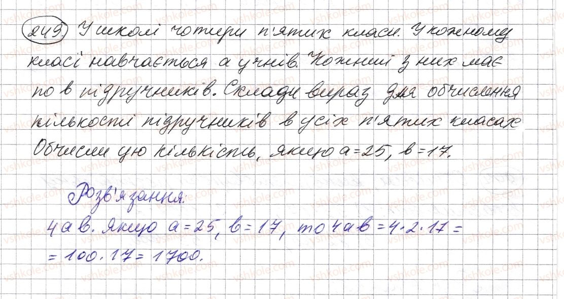 фото задание 249 - § 6. властивості множення - розділ 1. натуральні числа і дії з ними. геометричні фігури і величини