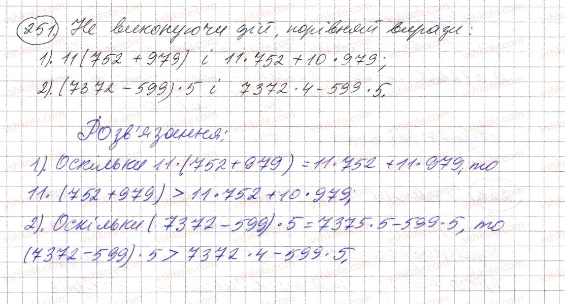 фото задание 251 - § 6. властивості множення - розділ 1. натуральні числа і дії з ними. геометричні фігури і величини