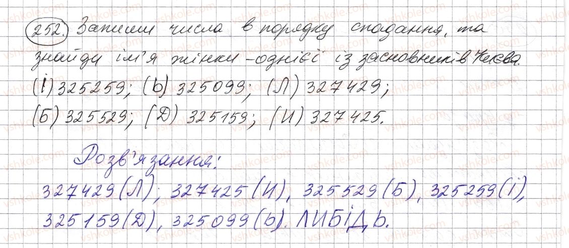 фото задание 252 - § 6. властивості множення - розділ 1. натуральні числа і дії з ними. геометричні фігури і величини