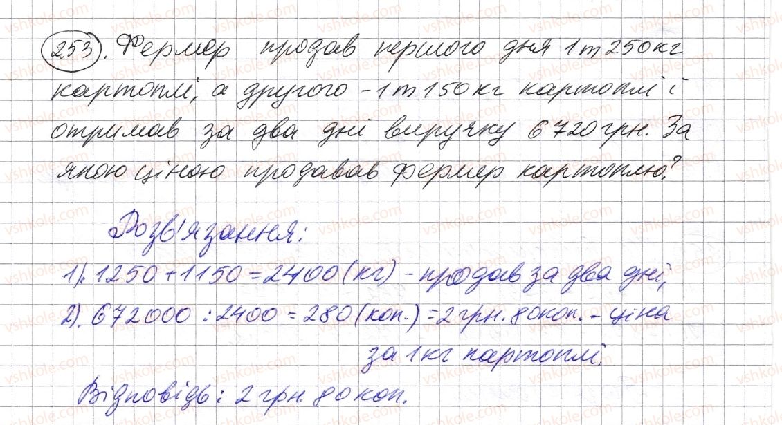 фото задание 253 - § 6. властивості множення - розділ 1. натуральні числа і дії з ними. геометричні фігури і величини