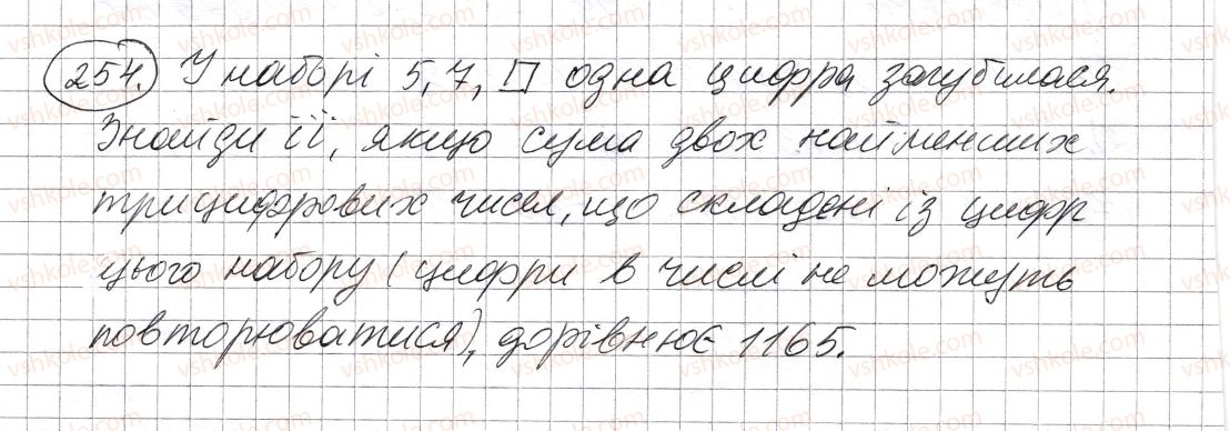 фото задание 254 - § 6. властивості множення - розділ 1. натуральні числа і дії з ними. геометричні фігури і величини