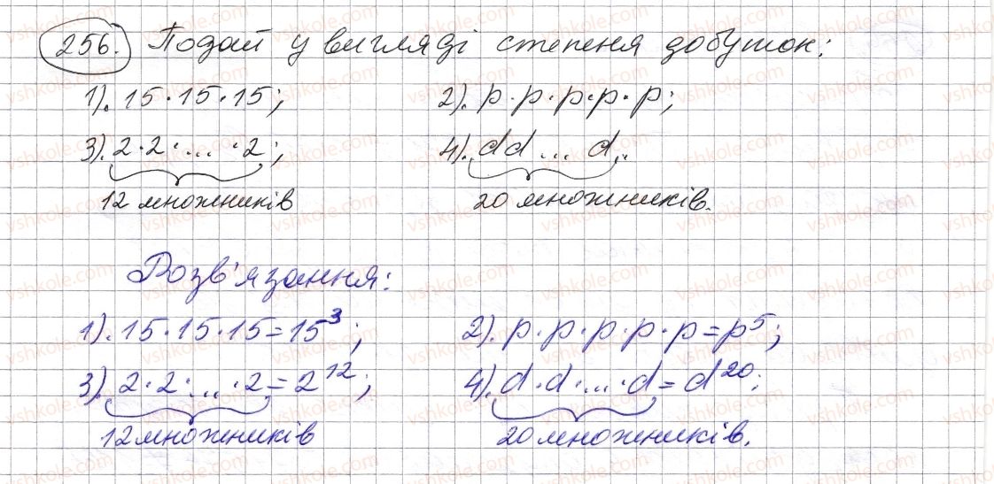 фото задание 256 - § 7. степінь натурального числа з натуральним показником - розділ 1. натуральні числа і дії з ними. геометричні фігури і величини