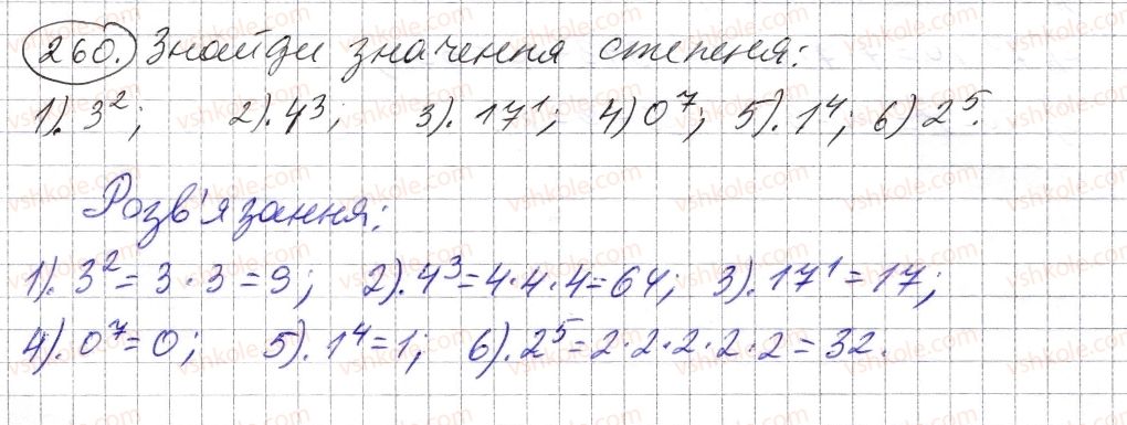фото задание 260 - § 7. степінь натурального числа з натуральним показником - розділ 1. натуральні числа і дії з ними. геометричні фігури і величини