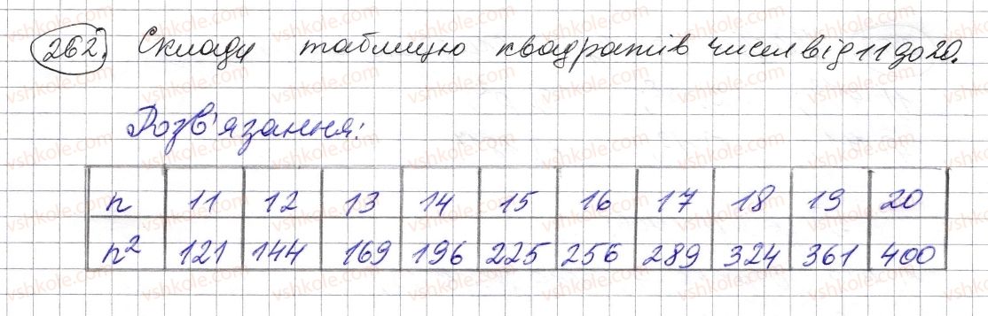 фото задание 262 - § 7. степінь натурального числа з натуральним показником - розділ 1. натуральні числа і дії з ними. геометричні фігури і величини