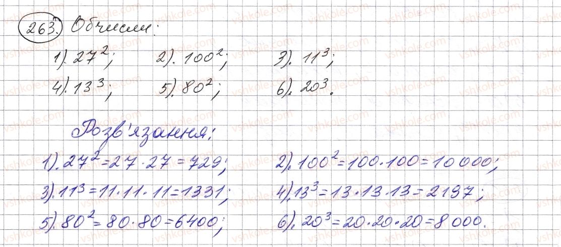 фото задание 263 - § 7. степінь натурального числа з натуральним показником - розділ 1. натуральні числа і дії з ними. геометричні фігури і величини