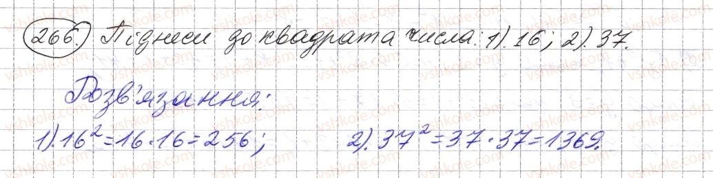 фото задание 266 - § 7. степінь натурального числа з натуральним показником - розділ 1. натуральні числа і дії з ними. геометричні фігури і величини