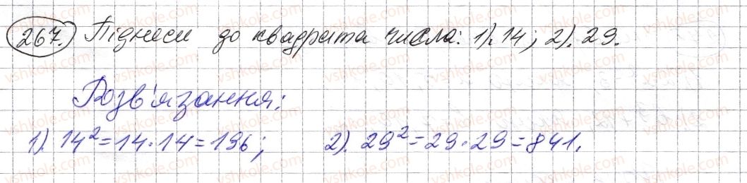 фото задание 267 - § 7. степінь натурального числа з натуральним показником - розділ 1. натуральні числа і дії з ними. геометричні фігури і величини
