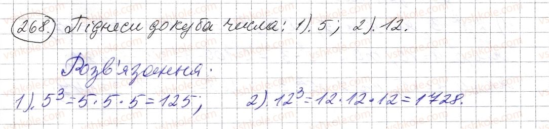 фото задание 268 - § 7. степінь натурального числа з натуральним показником - розділ 1. натуральні числа і дії з ними. геометричні фігури і величини