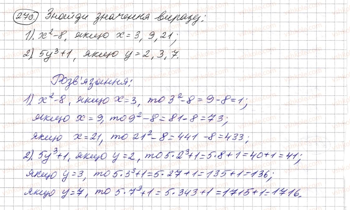 фото задание 270 - § 7. степінь натурального числа з натуральним показником - розділ 1. натуральні числа і дії з ними. геометричні фігури і величини
