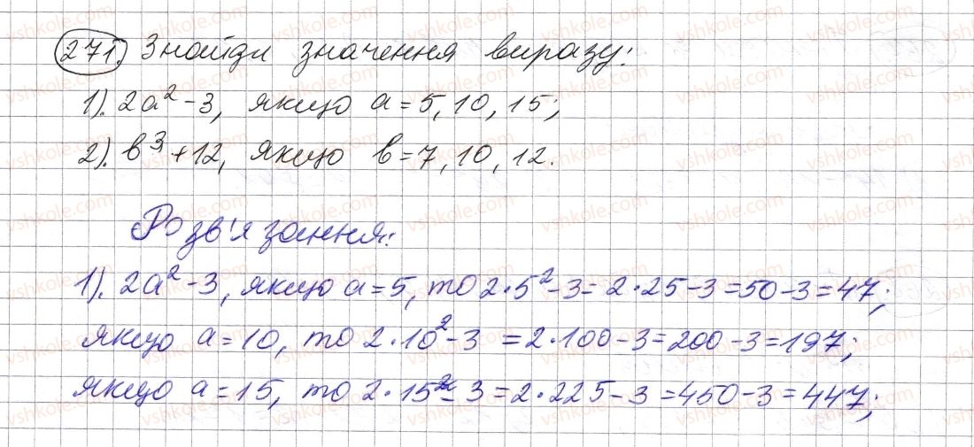 фото задание 271 - § 7. степінь натурального числа з натуральним показником - розділ 1. натуральні числа і дії з ними. геометричні фігури і величини