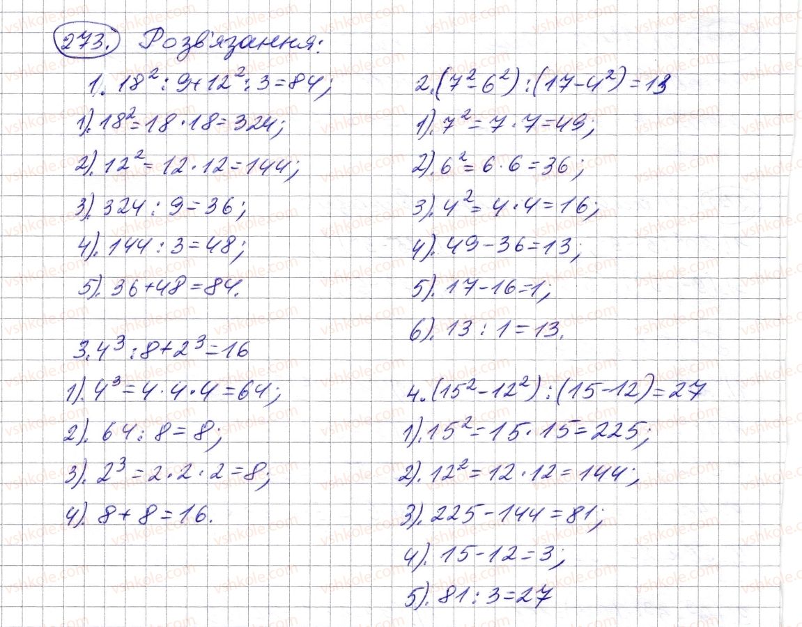 фото задание 273 - § 7. степінь натурального числа з натуральним показником - розділ 1. натуральні числа і дії з ними. геометричні фігури і величини