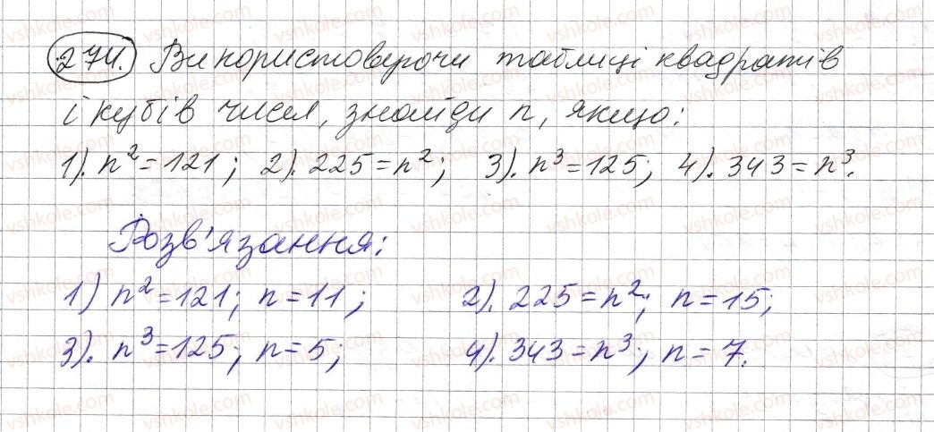 фото задание 274 - § 7. степінь натурального числа з натуральним показником - розділ 1. натуральні числа і дії з ними. геометричні фігури і величини