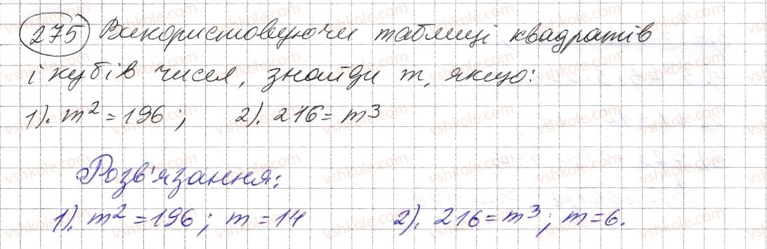 фото задание 275 - § 7. степінь натурального числа з натуральним показником - розділ 1. натуральні числа і дії з ними. геометричні фігури і величини