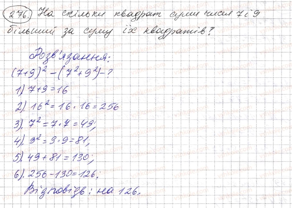фото задание 276 - § 7. степінь натурального числа з натуральним показником - розділ 1. натуральні числа і дії з ними. геометричні фігури і величини