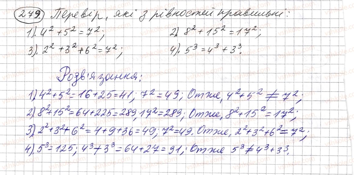 фото задание 279 - § 7. степінь натурального числа з натуральним показником - розділ 1. натуральні числа і дії з ними. геометричні фігури і величини