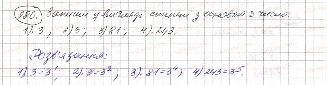 фото задание 280 - § 7. степінь натурального числа з натуральним показником - розділ 1. натуральні числа і дії з ними. геометричні фігури і величини