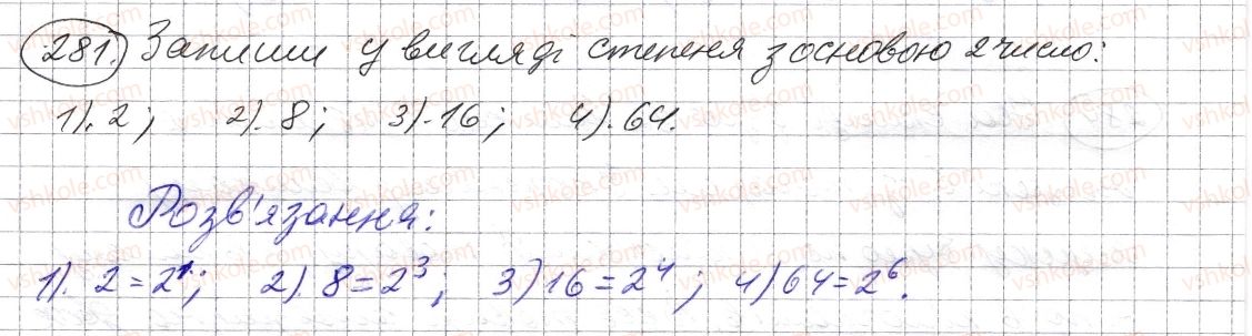 фото задание 281 - § 7. степінь натурального числа з натуральним показником - розділ 1. натуральні числа і дії з ними. геометричні фігури і величини
