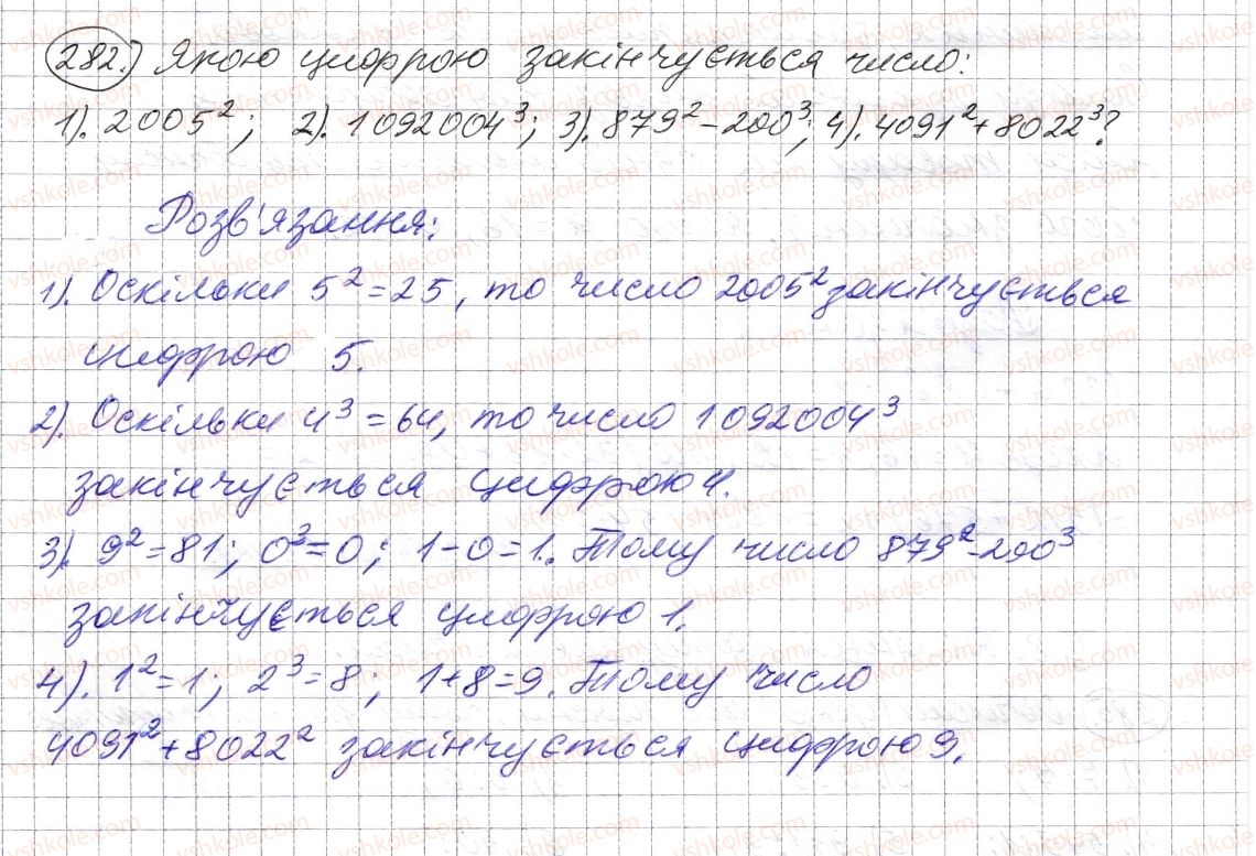 фото задание 282 - § 7. степінь натурального числа з натуральним показником - розділ 1. натуральні числа і дії з ними. геометричні фігури і величини