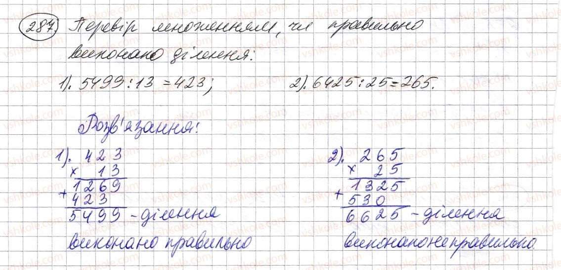 фото задание 287 - § 8. ділення натуральних чисел - розділ 1. натуральні числа і дії з ними. геометричні фігури і величини